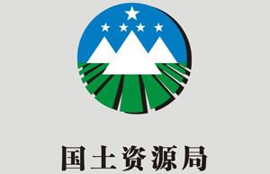 靖江國(guó)土資源局