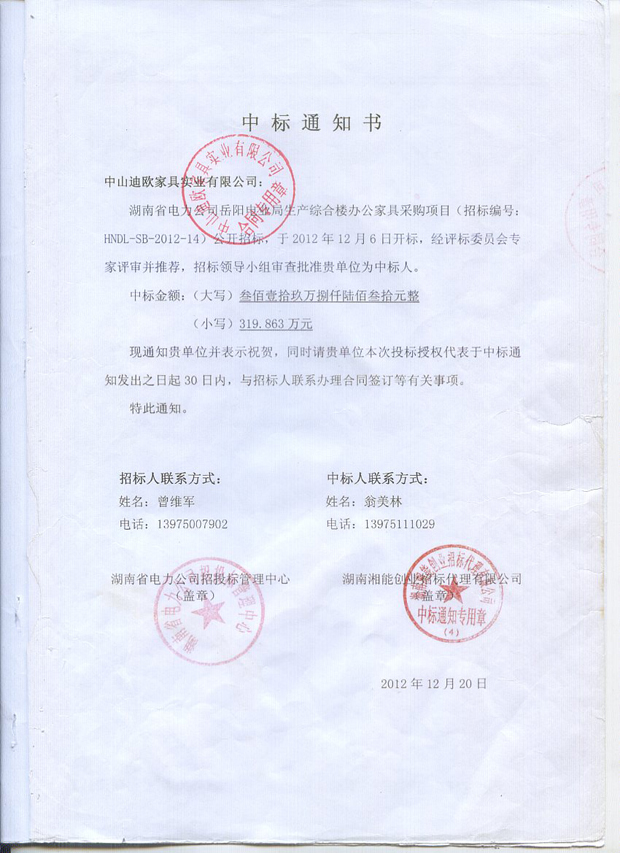 中標(biāo)通知書(shū)
