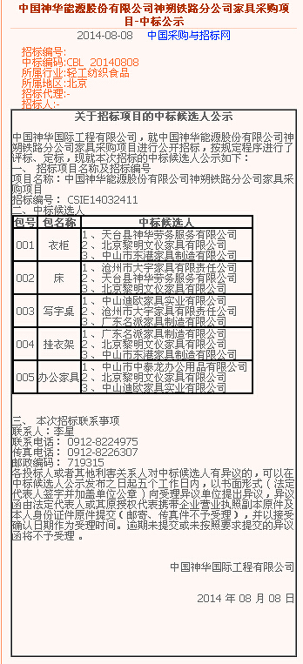 中標通告
