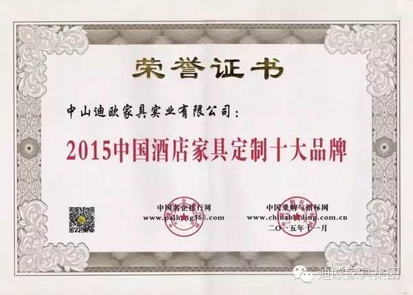 2015中國(guó)酒店家具定制十大品牌.jpg