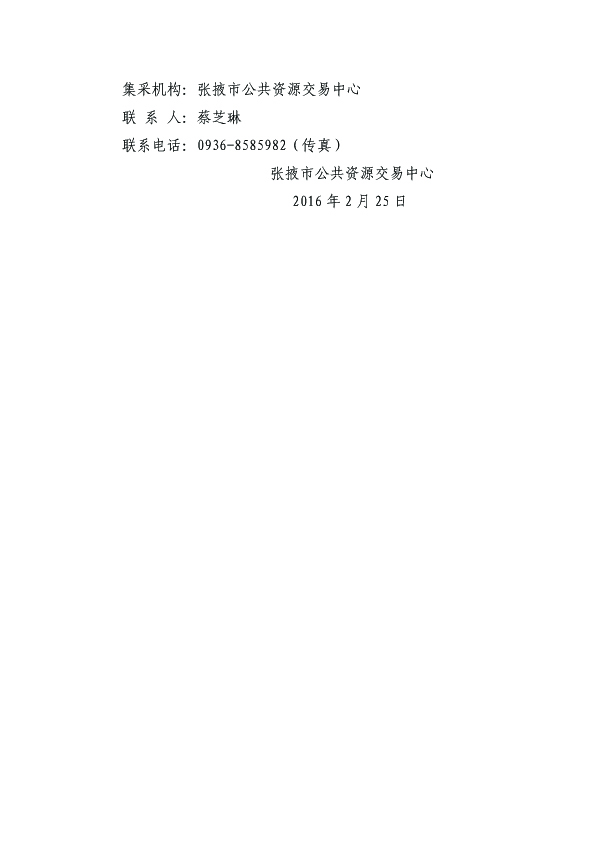 張掖市甘州區(qū)人民法院項目中標