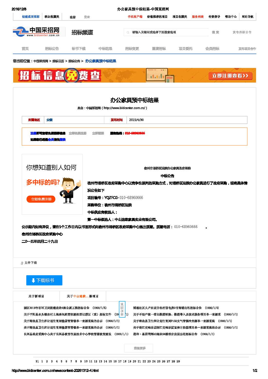宿州市埇橋區(qū)法院辦公家具 