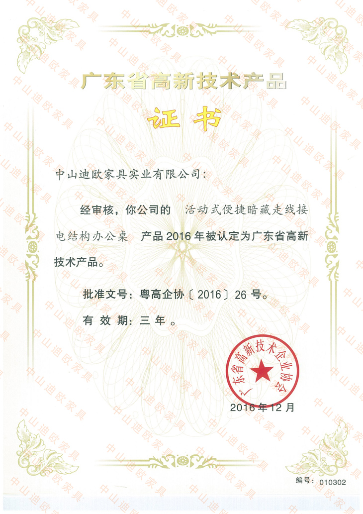 廣東省高新技術(shù)產(chǎn)品認(rèn)證
