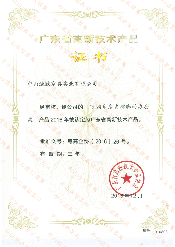 廣東省高新技術(shù)產(chǎn)品認(rèn)證