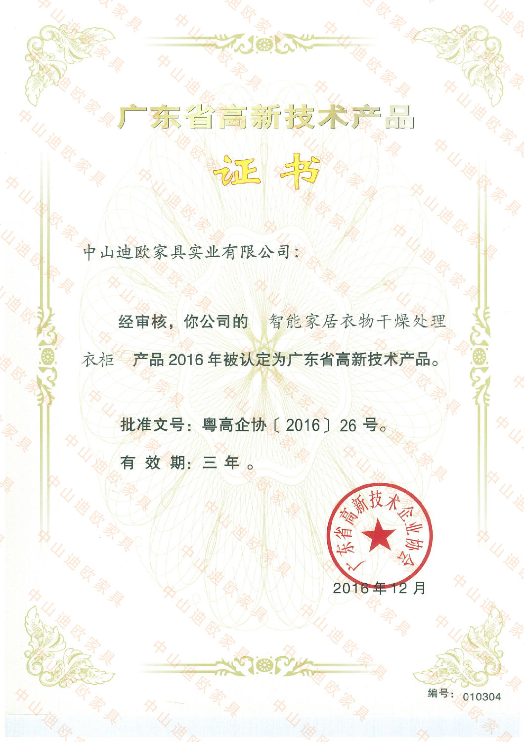 廣東省高新技術(shù)產(chǎn)品認(rèn)證