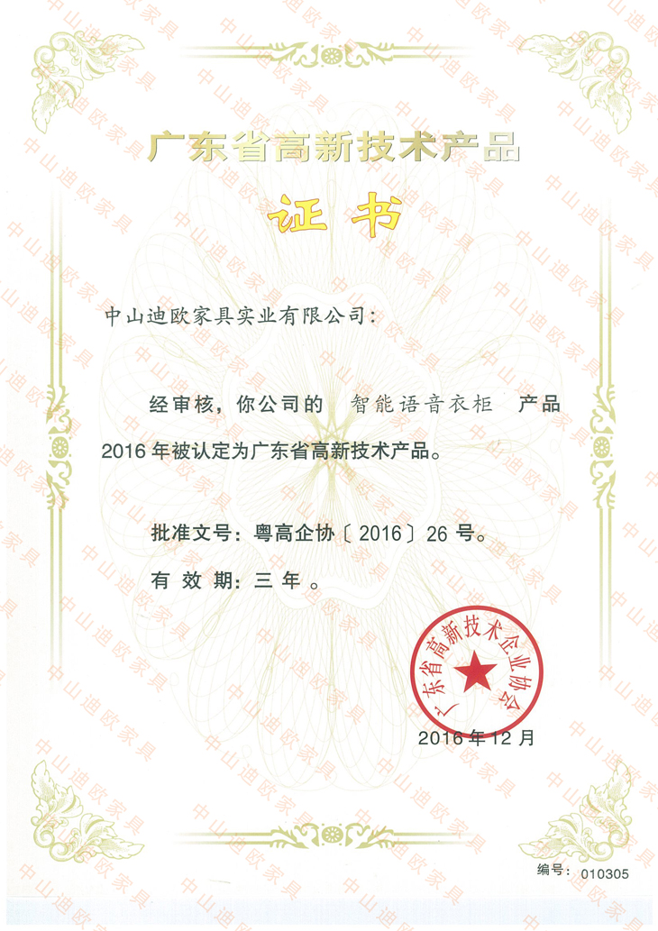 廣東省高新技術(shù)產(chǎn)品認(rèn)證