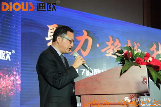 熱烈祝賀迪歐品牌“聚力.超越.升華”招商大會(huì)成功落幕