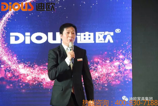 熱烈祝賀迪歐品牌“聚力.超越.升華”招商大會(huì)成功落幕