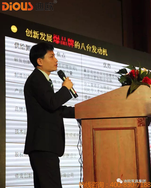 熱烈祝賀迪歐品牌“聚力.超越.升華”招商大會(huì)成功落幕