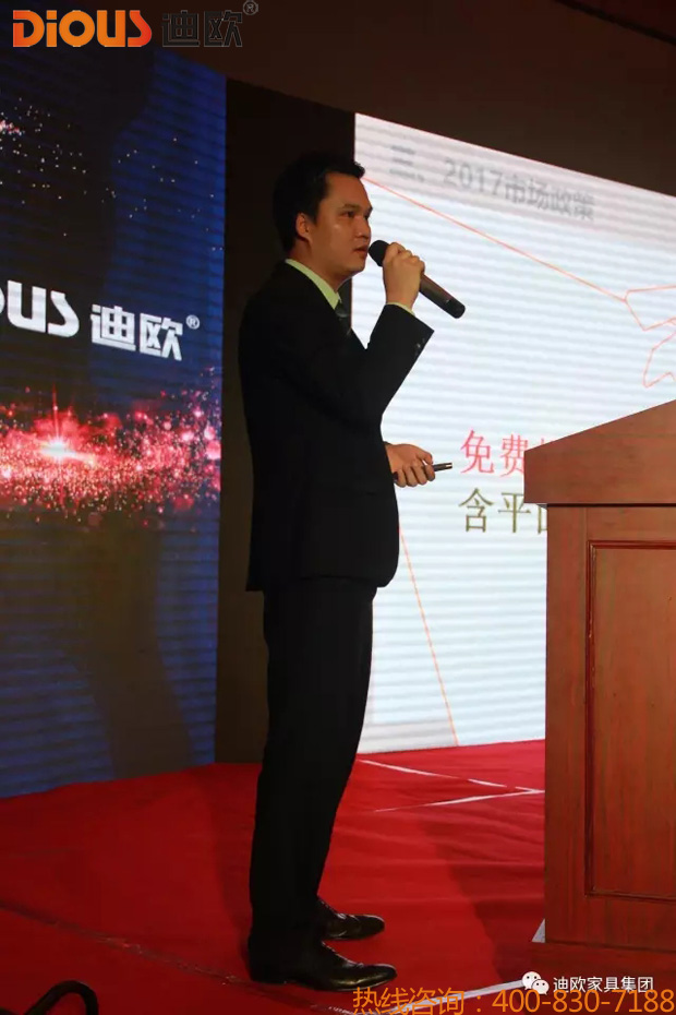 熱烈祝賀迪歐品牌“聚力.超越.升華”招商大會(huì)成功落幕