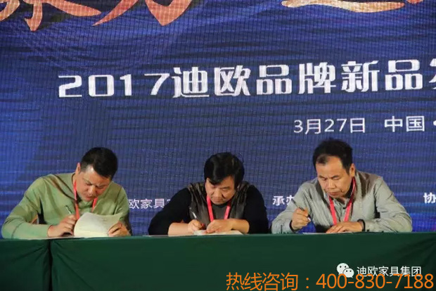 熱烈祝賀迪歐品牌“聚力.超越.升華”招商大會(huì)成功落幕