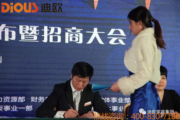 熱烈祝賀迪歐品牌“聚力.超越.升華”招商大會(huì)成功落幕