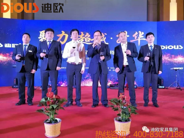 熱烈祝賀迪歐品牌“聚力.超越.升華”招商大會(huì)成功落幕