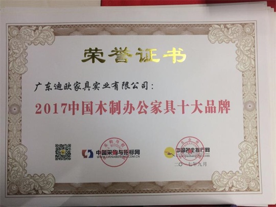 2017中國木制辦公家具十大品牌.jpg