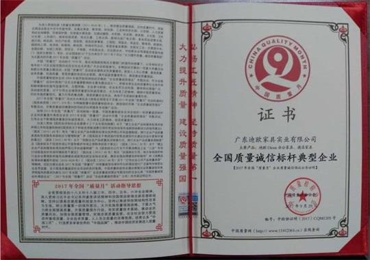 2017全國質量誠信標桿典型企業(yè).jpg