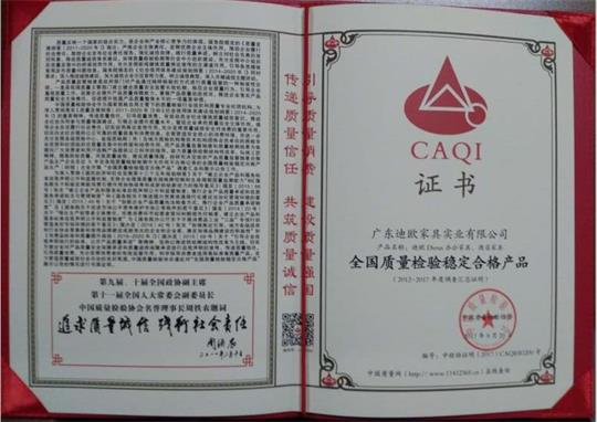 2017全國質量檢驗穩(wěn)定合格產品.jpg