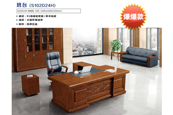 政府機(jī)關(guān)油漆新胡桃老板辦公2.4大班臺-D24H