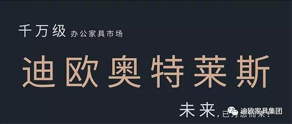 迪歐奧特萊斯
