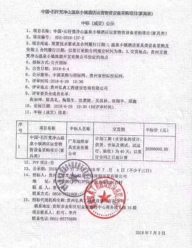 迪歐酒店家具中標(biāo)