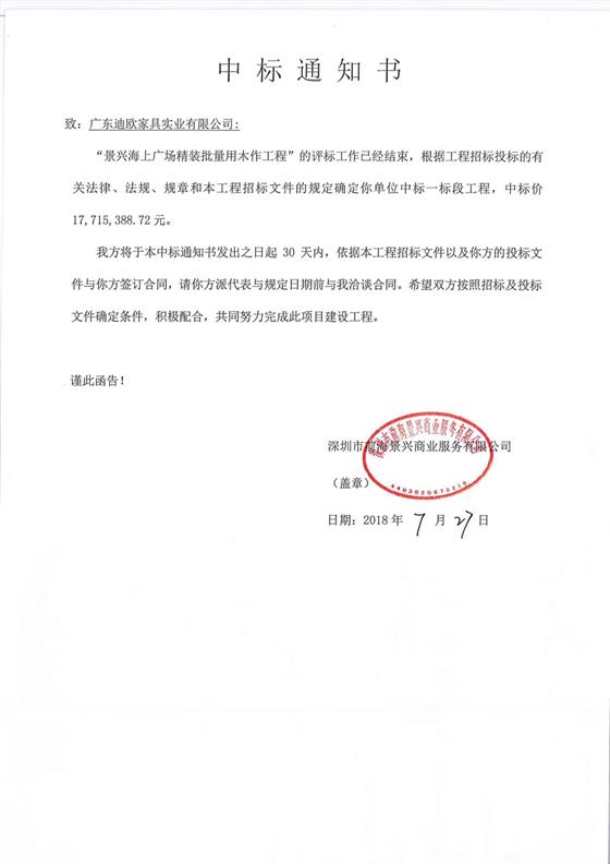 迪歐家具中標(biāo)深圳景興海上廣場項目