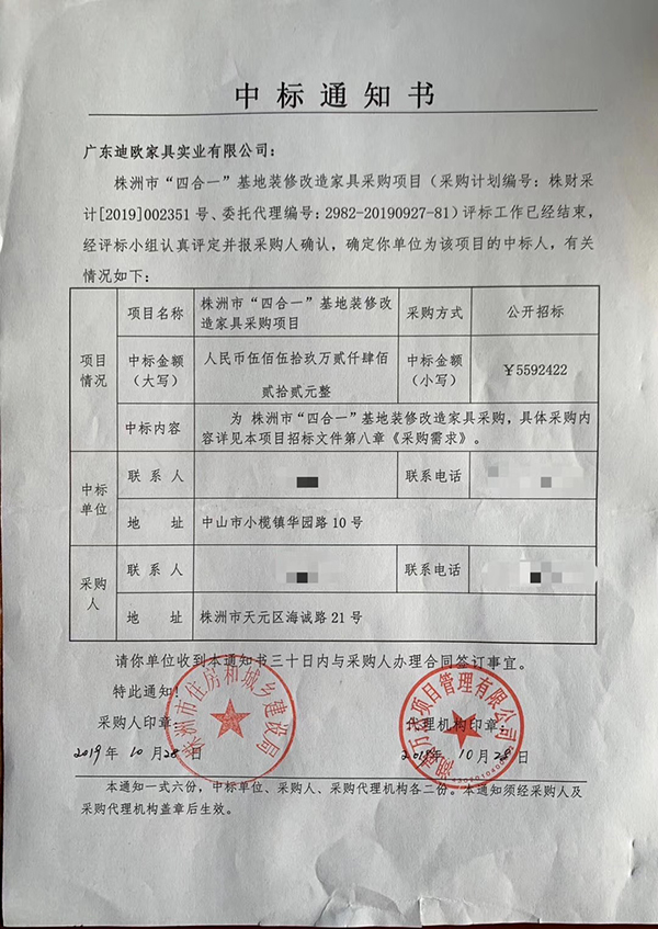祝賀迪歐集團喜中株洲“四合一”基地裝修改造項目