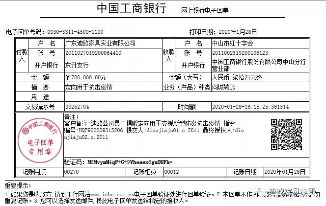迪歐家具集團(tuán)各部門員工支持抗擊疫情捐贈人民幣70萬元