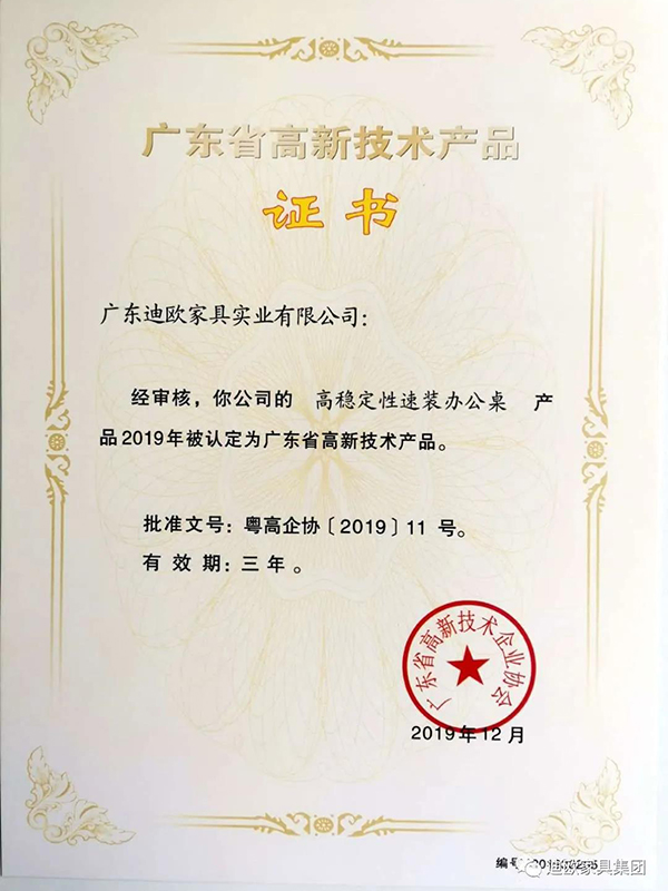 高穩(wěn)定性速裝辦公桌-高新技術證書