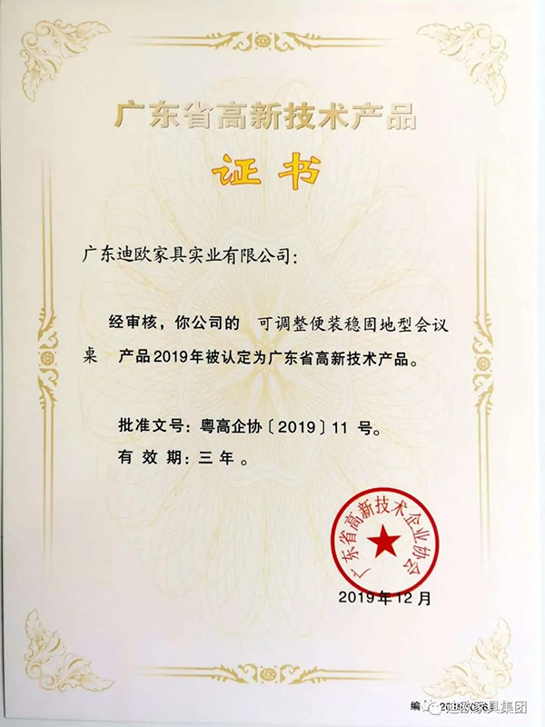 可調(diào)整便裝穩(wěn)固地型會議桌-高新技術證書