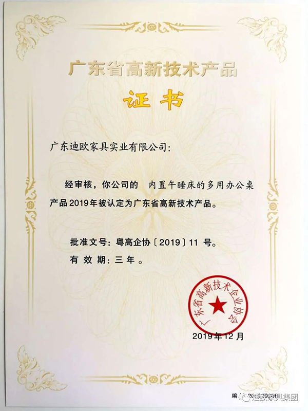內(nèi)置午睡床的多用辦公桌-高新技術證書