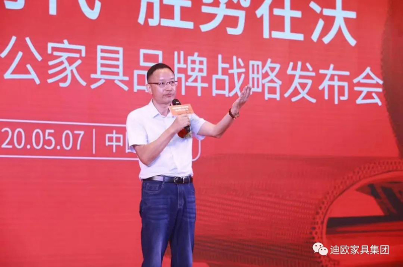 辦公家具品牌戰(zhàn)略發(fā)布會(huì)