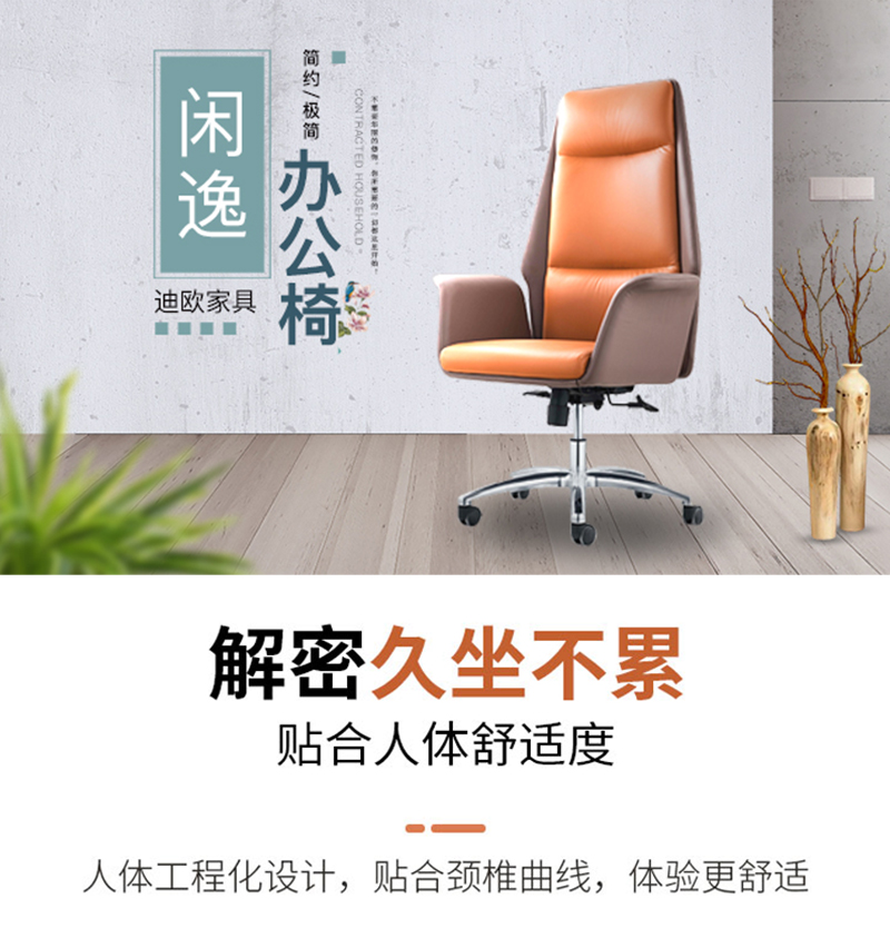 閑逸系列-經(jīng)理主管辦公椅-迪歐家具