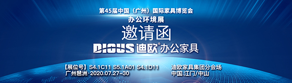第45屆中國(guó)（廣州）國(guó)際家具博覽會(huì)