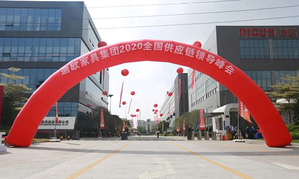 迪歐集團2020全國供應(yīng)鏈領(lǐng)導(dǎo)峰會
