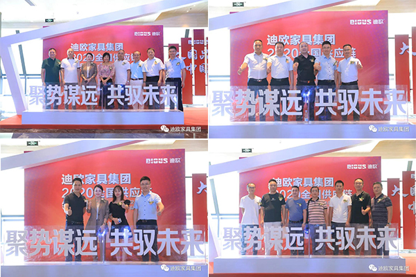 迪歐集團2020全國供應(yīng)鏈領(lǐng)導(dǎo)峰會