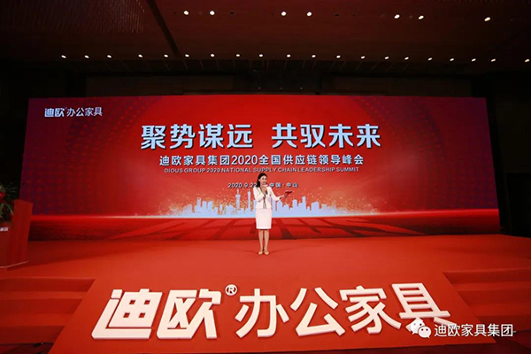 迪歐集團2020全國供應(yīng)鏈領(lǐng)導(dǎo)峰會