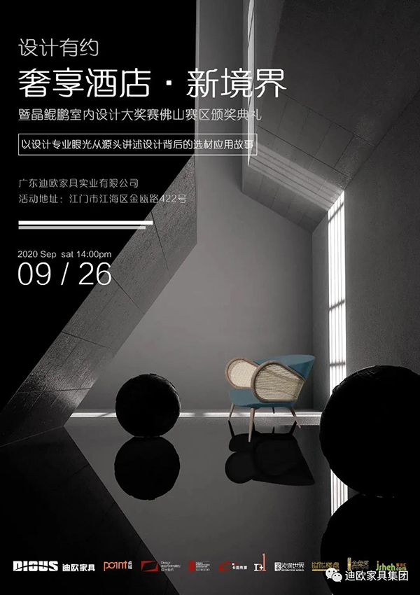 設計有約·奢享酒店新境界