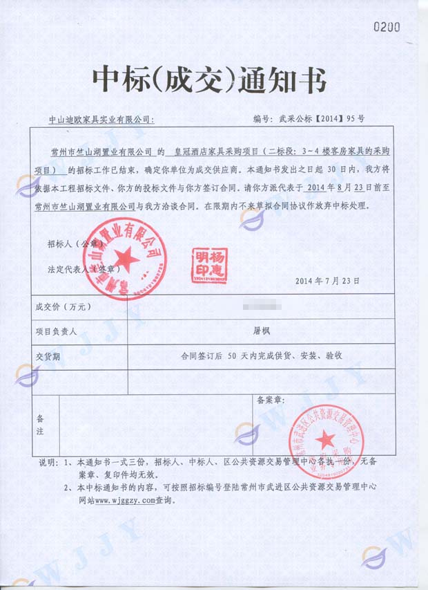 中標(biāo)通知書