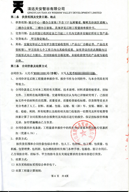 辦公家具合同金額詳細(xì)