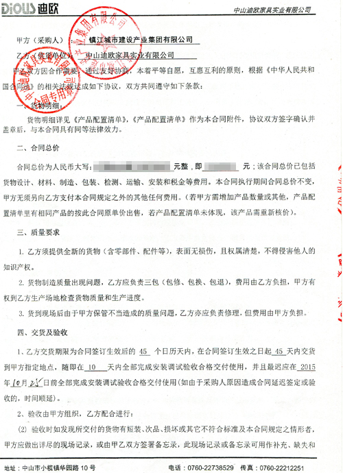 合同詳細(xì)