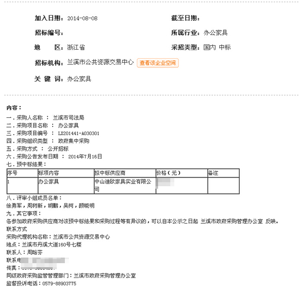 蘭溪司法局中標(biāo)公告