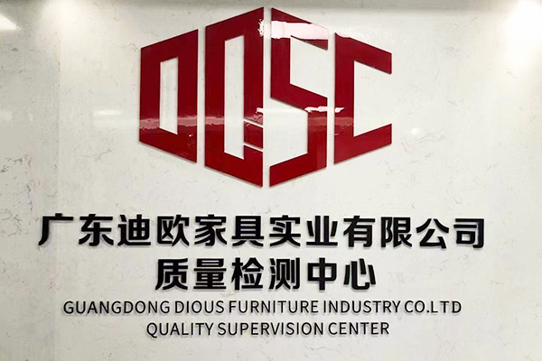 迪歐家具質(zhì)量檢測中心