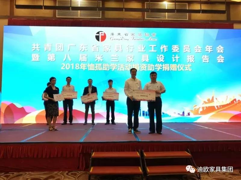迪歐集團(tuán)參與捐資助學(xué)