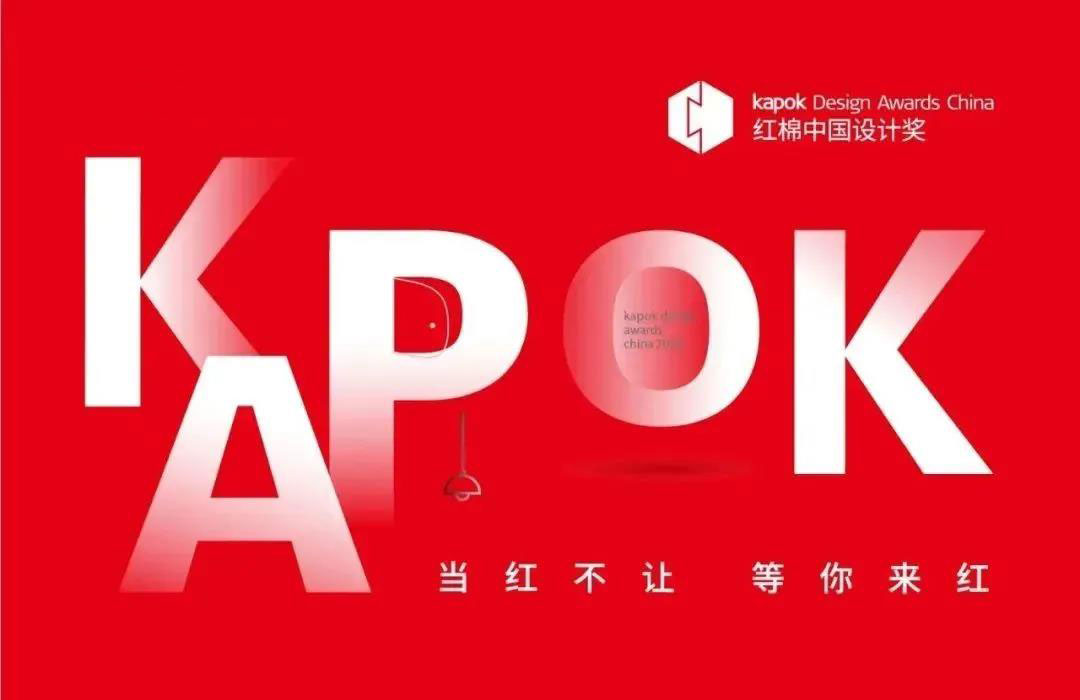 紅棉中國(guó)設(shè)計(jì)獎(jiǎng)