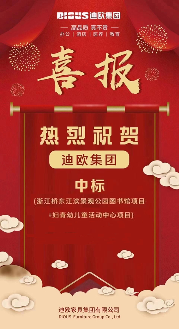 喜訊|迪歐集團(tuán)中標(biāo)浙江橋東江濱景觀花園圖書館項(xiàng)目和婦青幼兒童活動(dòng)中心項(xiàng)目