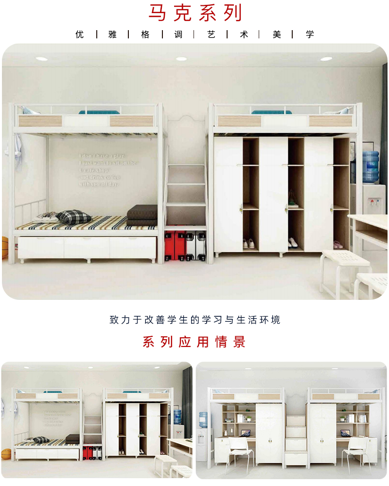 馬克系列-學(xué)校公寓床家具