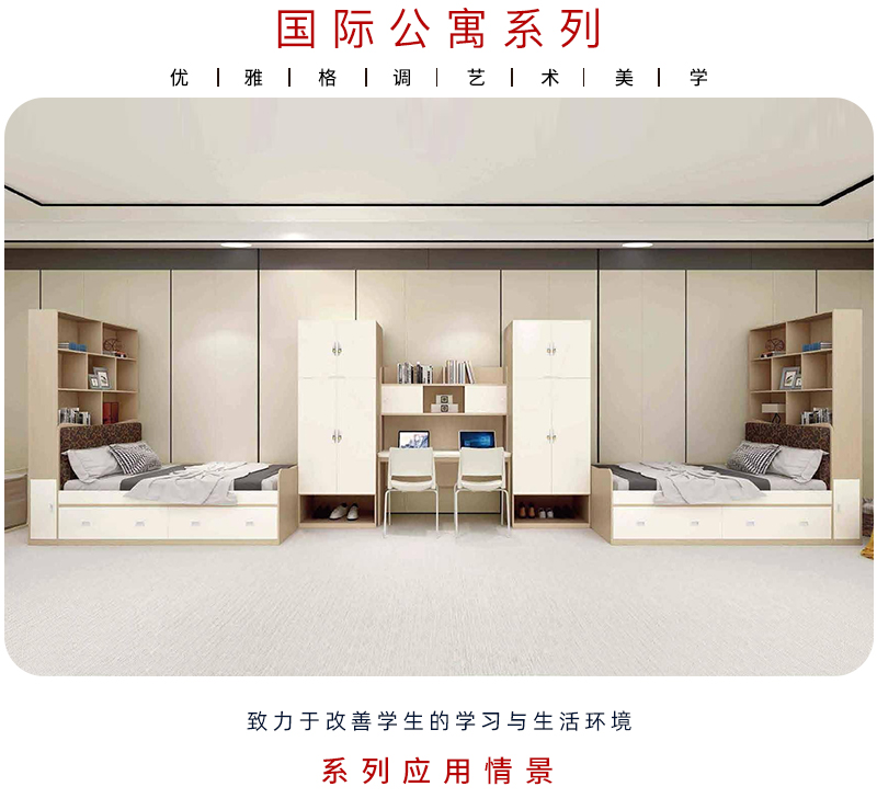 2021-國(guó)際學(xué)校公寓家具-迪歐集團(tuán)-教學(xué)家具品牌