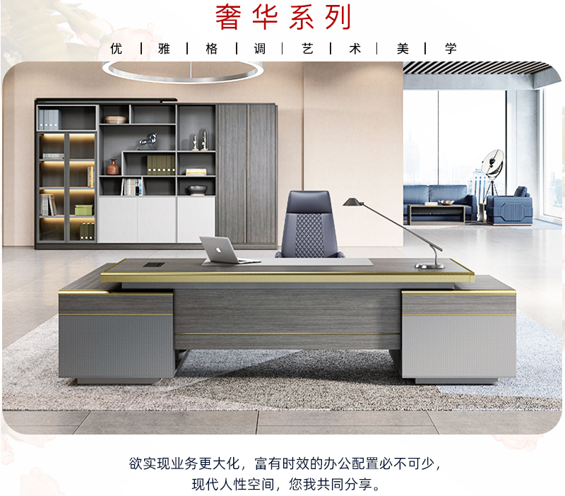 2021-辦公大班臺(tái)-奢華系列-迪歐家具-銘揚(yáng)