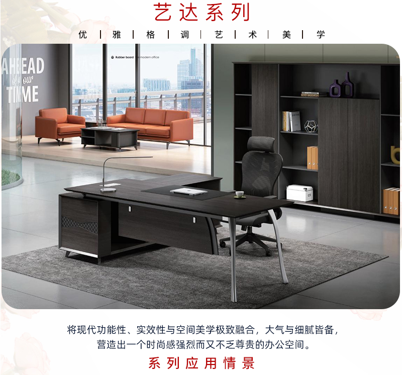 2021-經(jīng)理辦公桌椅-藝達系列-迪歐家具-銘揚