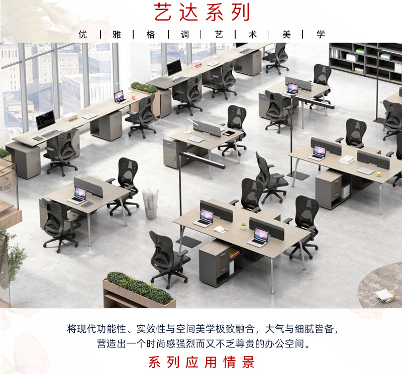 2021-職員桌椅-藝達(dá)系列-迪歐家具-銘揚(yáng)