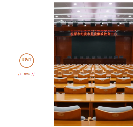 報(bào)告廳排椅